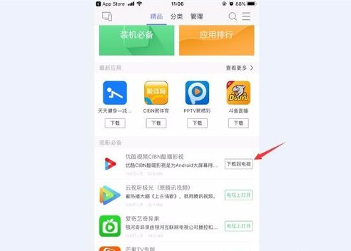 当贝市场如何通过手机远程安装电视软件