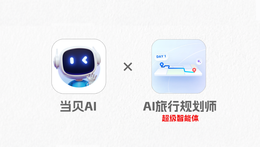 旅行规划师.png