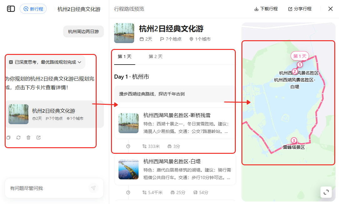 当贝AI旅行规划.png